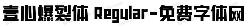 壹心爆裂体 Regular字体转换